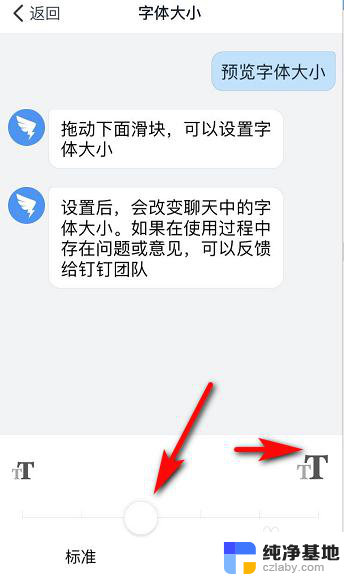 钉钉怎么把字体变大