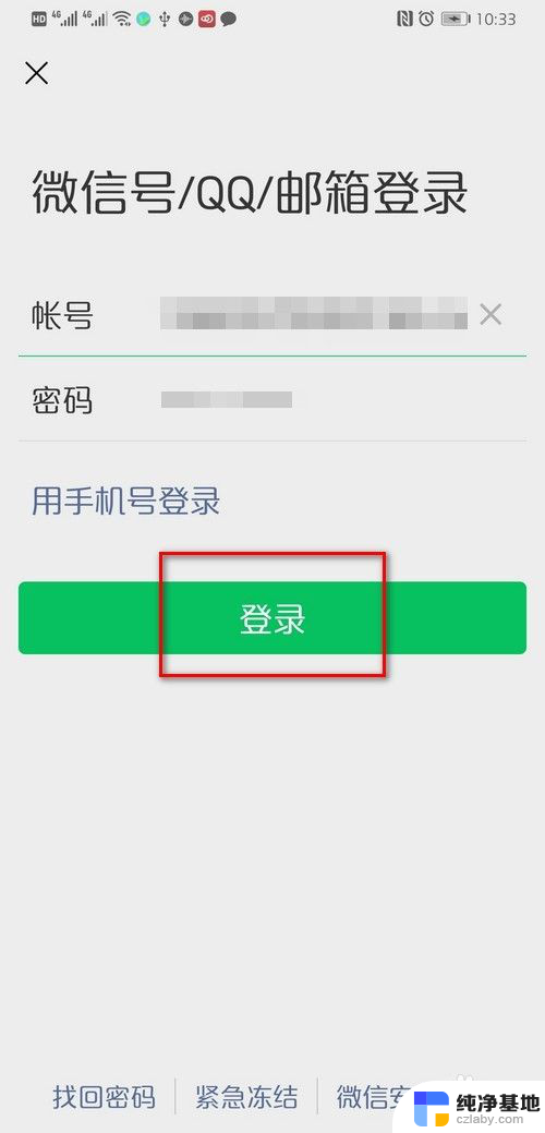 微信关联账号设置在哪