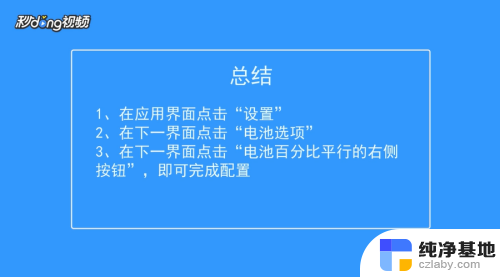 苹果手机显示电量在哪里设置