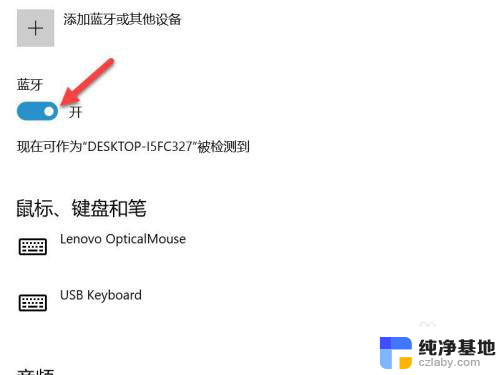 联想电脑如何打开蓝牙