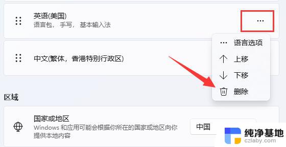 win11怎么删除多余输入法