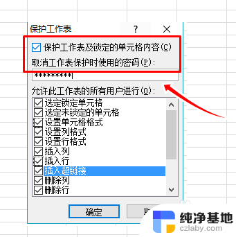 excel表怎么设置密码保护