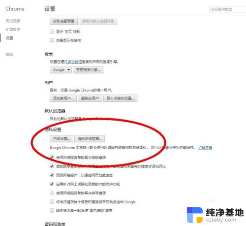 chrome弹窗被拦截怎么取消