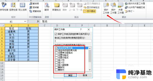 excel表怎么设置密码保护