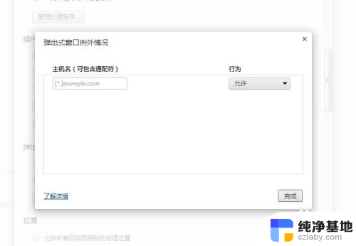 chrome弹窗被拦截怎么取消