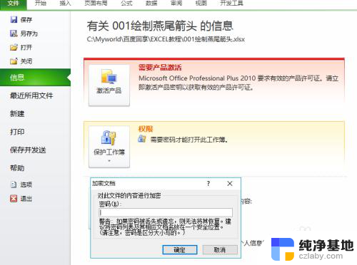 excel表怎么设置密码保护