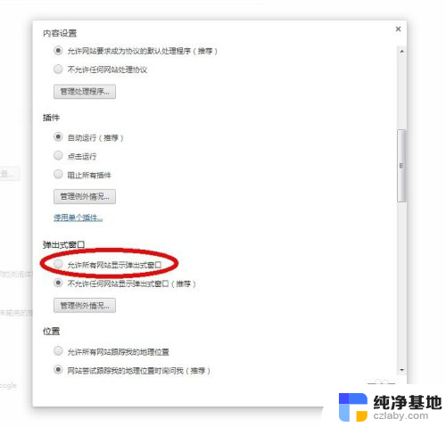 chrome弹窗被拦截怎么取消