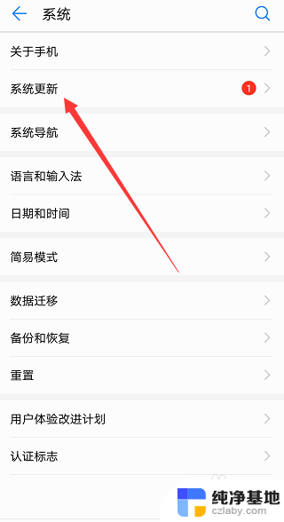 华为手机系统不更新怎么设置
