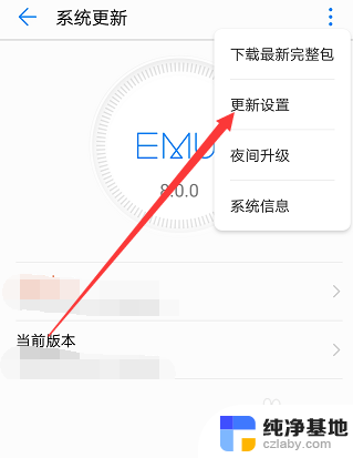 华为手机系统不更新怎么设置