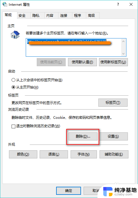 电脑浏览器缓存怎么清除干净