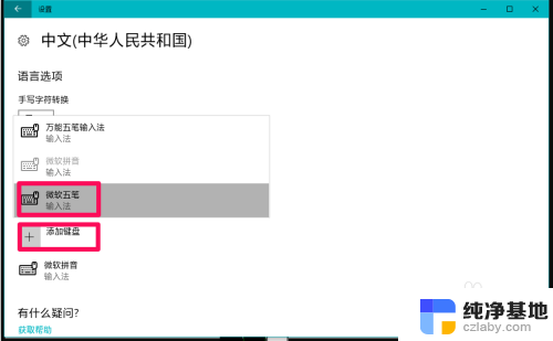 电脑的五笔输入法在哪里设置