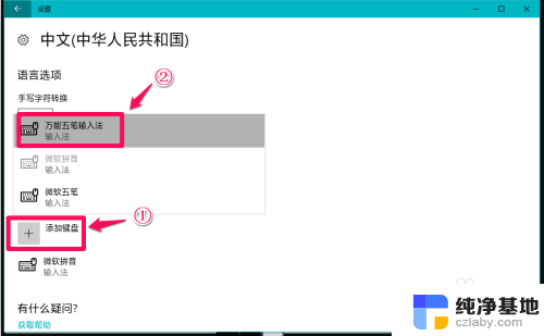 电脑的五笔输入法在哪里设置