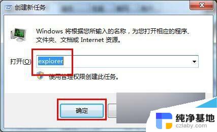 windows7旗舰版开机黑屏只有鼠标