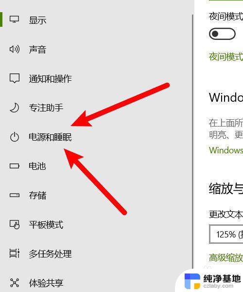 win 10系统电脑怎么常亮屏