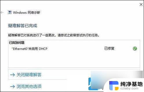 win10重置后连不上网