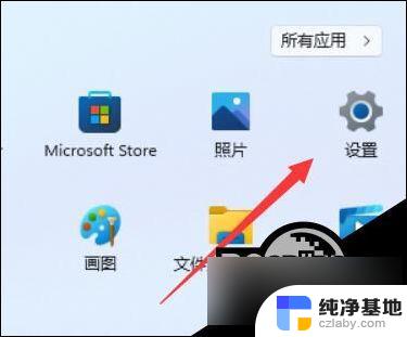 win11开始菜单里程序