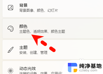 win11如何设置透明效果