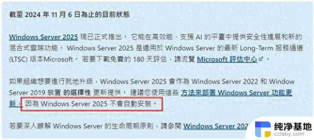 微软翻车：Windows Server 2022自动升级至2025，运维管理混乱！