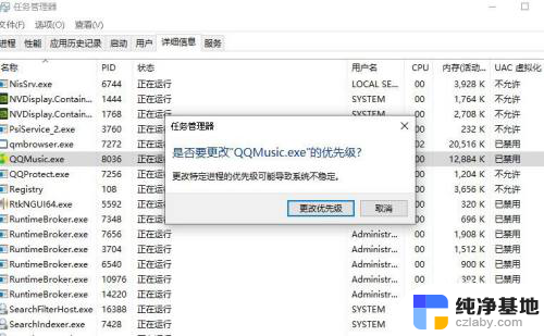 win10怎么设置优先级