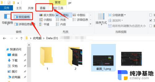 win10如何关闭预览窗口