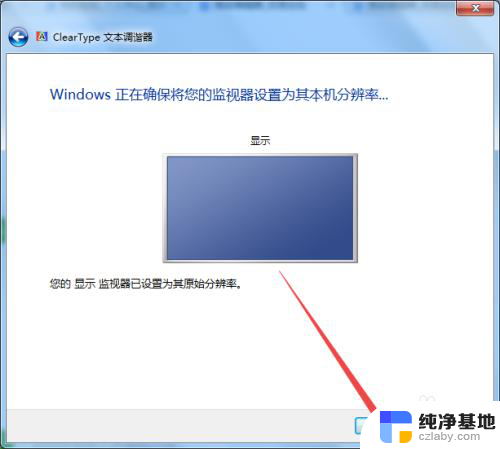 win7系统字体突然变浅