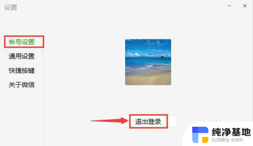 电脑微信如何退出登录