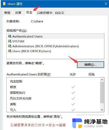 win10如何设置共享文件密码