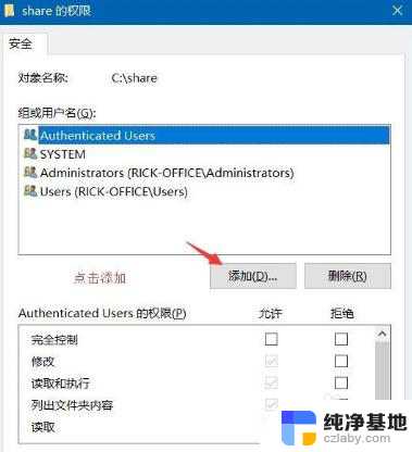 win10如何设置共享文件密码