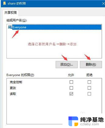 win10如何设置共享文件密码