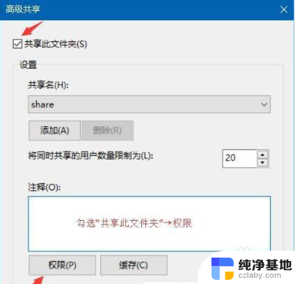 win10如何设置共享文件密码