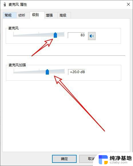 电脑怎么调麦克风声音大小