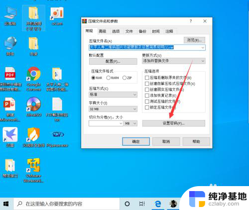 压缩文件解压密码设置