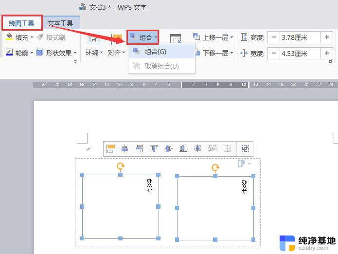 wps如何快速组合多个单元