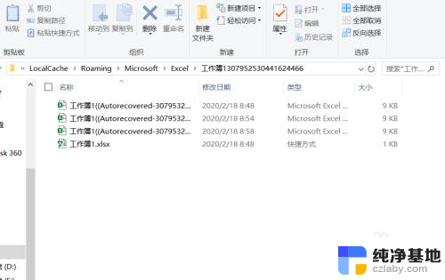 excel恢复未保存文件