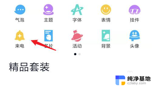 qq电话能设置铃声吗