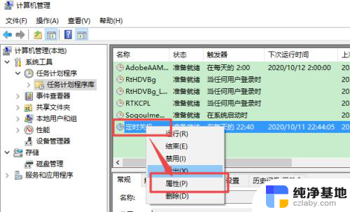 怎么修改定时关机时间