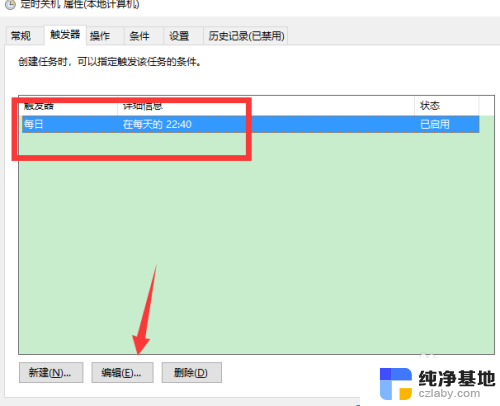 怎么修改定时关机时间