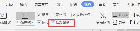 wps怎样把任务窗格显示在上方工具栏