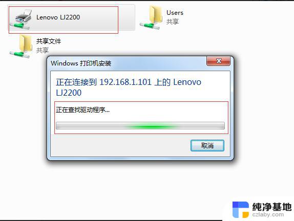 win10连win7打印机连不上