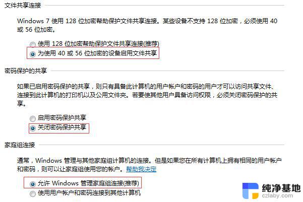 win10连win7打印机连不上