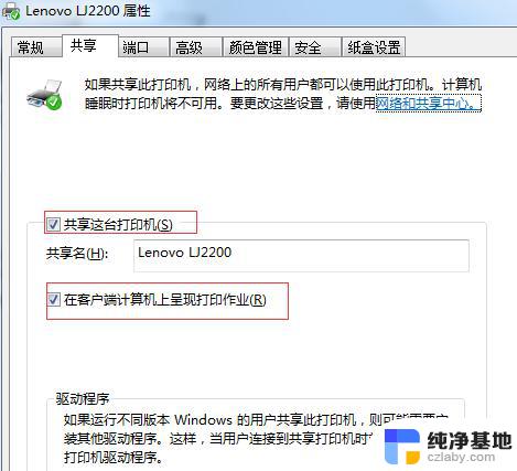 win10连win7打印机连不上