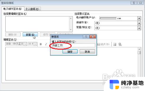 outlook邮箱怎么设置邮件签名