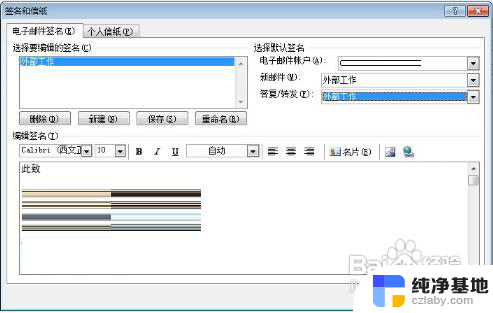 outlook邮箱怎么设置邮件签名