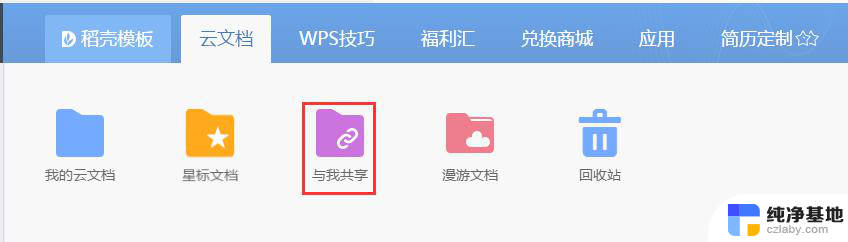 wps怎么查看接收的文件