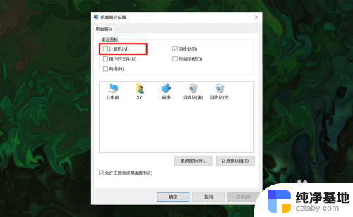 win10桌面调出我的电脑