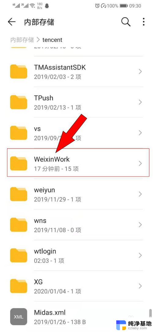 手机企业微信文件在哪个文件夹