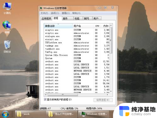 怎么打开任务管理器快捷键win7