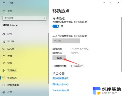 笔记本怎么给手机开wifi