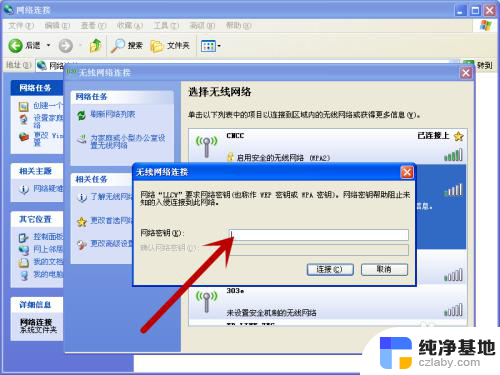 windows xp如何连接无线网络