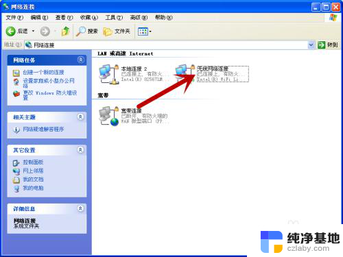 windows xp如何连接无线网络